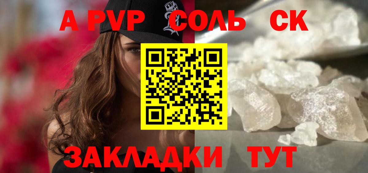 A-PVP СК  Альфа ПВП крисы CK  Рославль  A PVP  Вход с VPN 