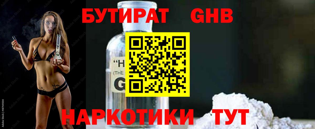 Бутират BDO Рославль