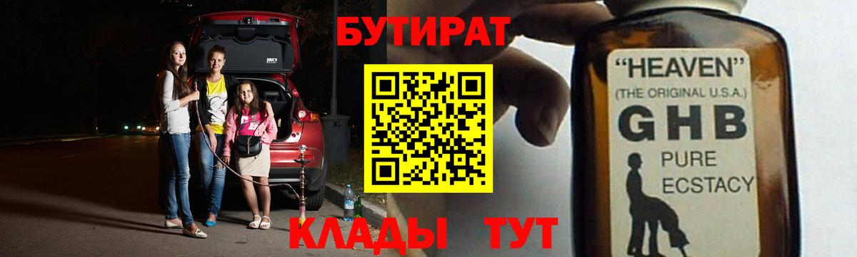 Рославль  БУТИРАТ  Вход с VPN  БУТИРАТ жидкий экстази 