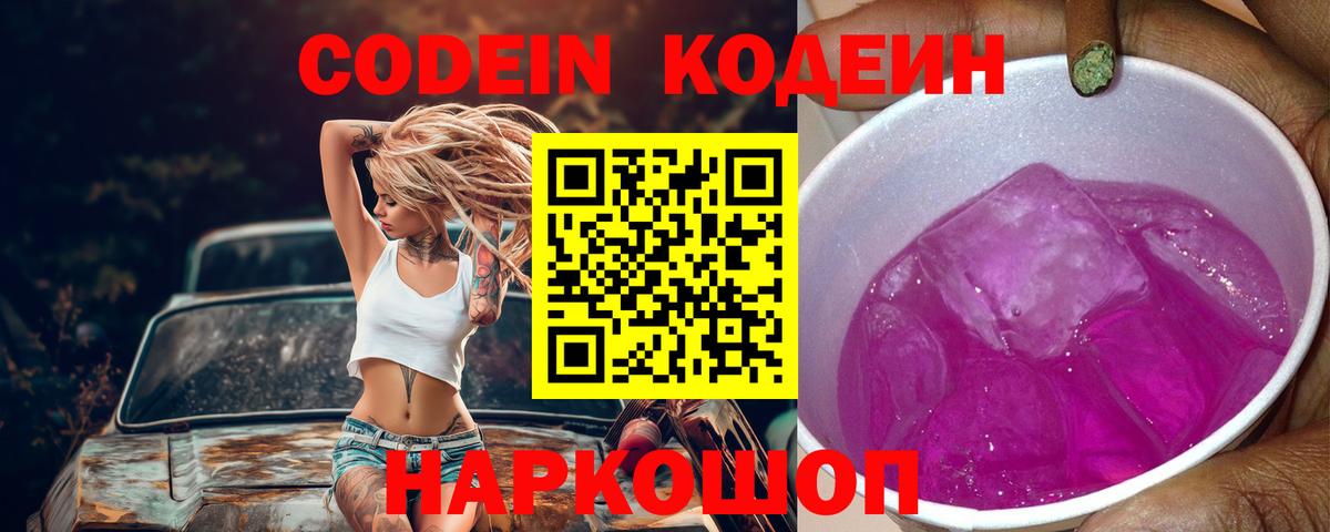 Рославль  купить наркотик  Кодеиновый сироп Lean Purple Drank  Вход с VPN  Кодеиновый сироп Lean Purple Drank 