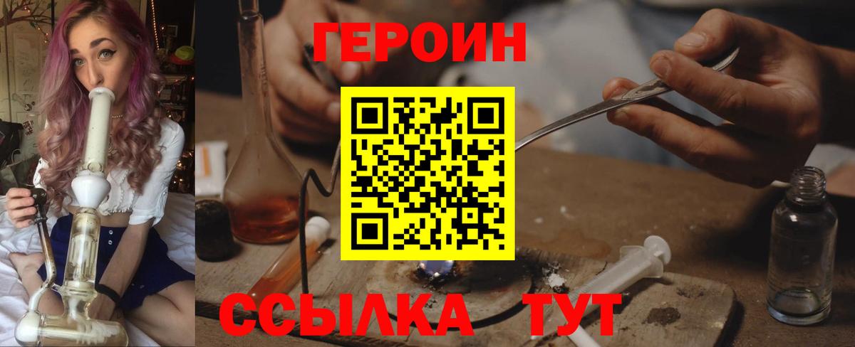 ГЕРОИН VHQ  Героин  Рославль  Вход с VPN 