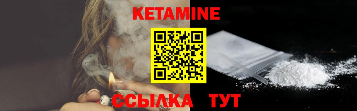 КЕТАМИН VHQ Рославль