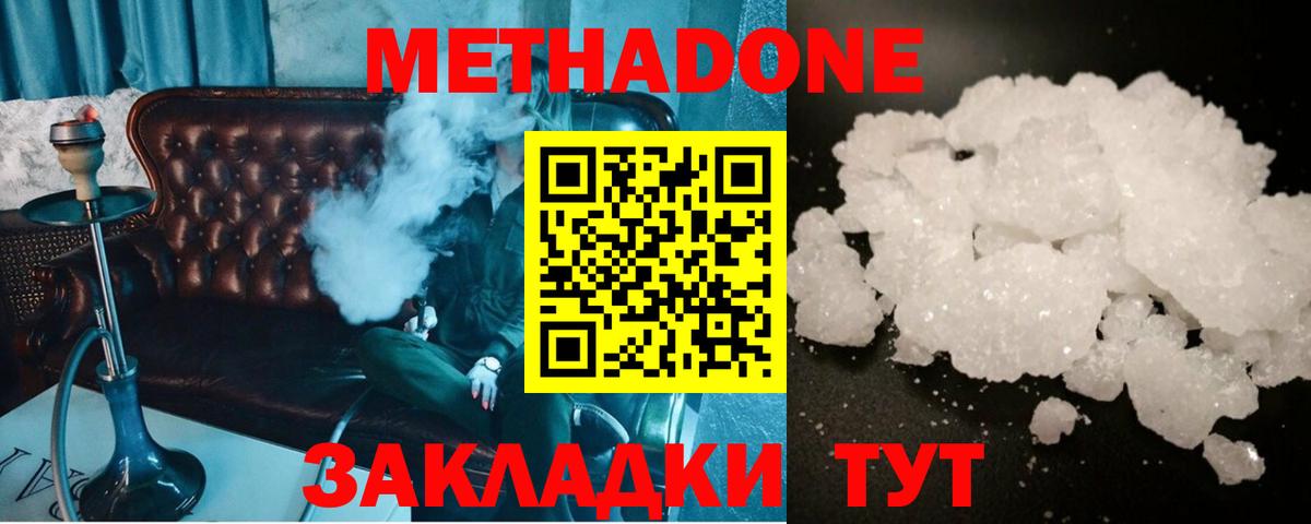 ОМГ ОМГ ТОР  Метадон белоснежный  МЕТАДОН кристалл  Вход с VPN  Рославль 