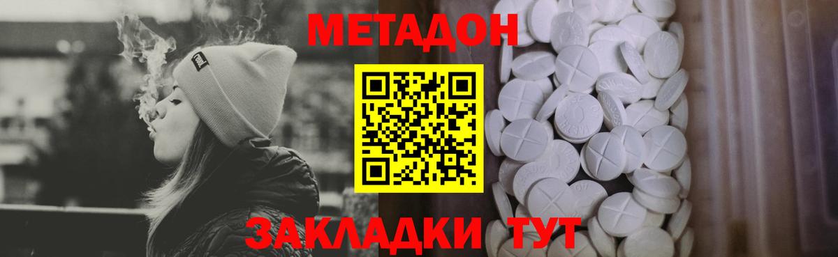 МЕТАДОН мёд Рославль